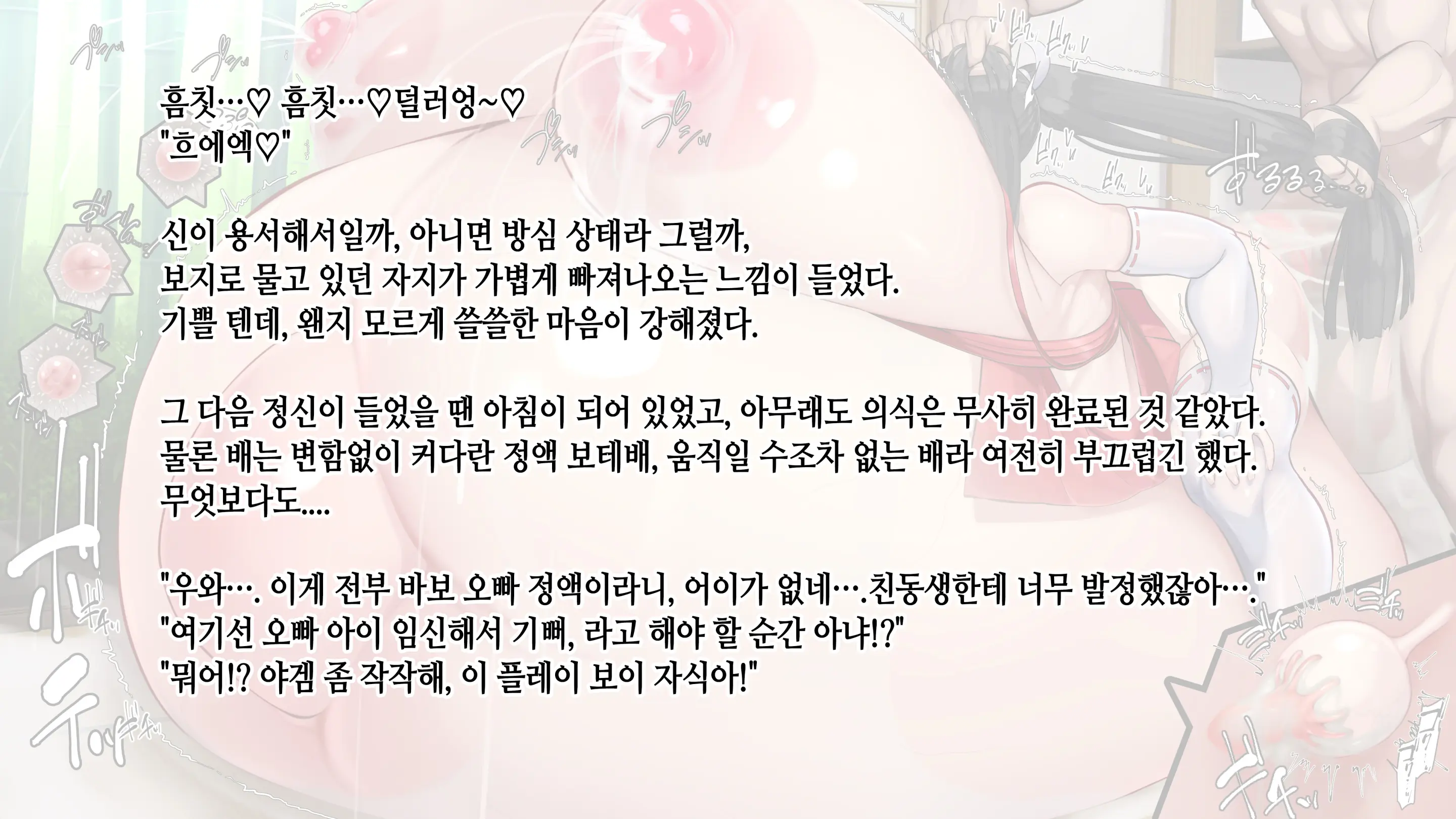 Ore Ga Daiteru Onna Wa, Imouto Kamo Shirenai.... | 내가 안은 여자는 여동생일지도 모른다….